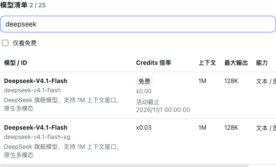 DeepSeek search results showing distinct model IDs and billing