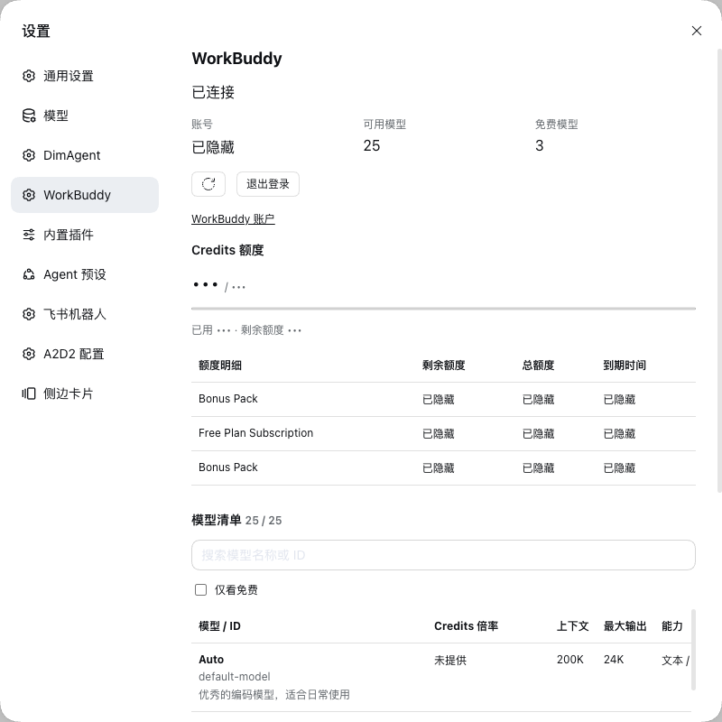 WorkBuddy settings with account status and redacted credit packages