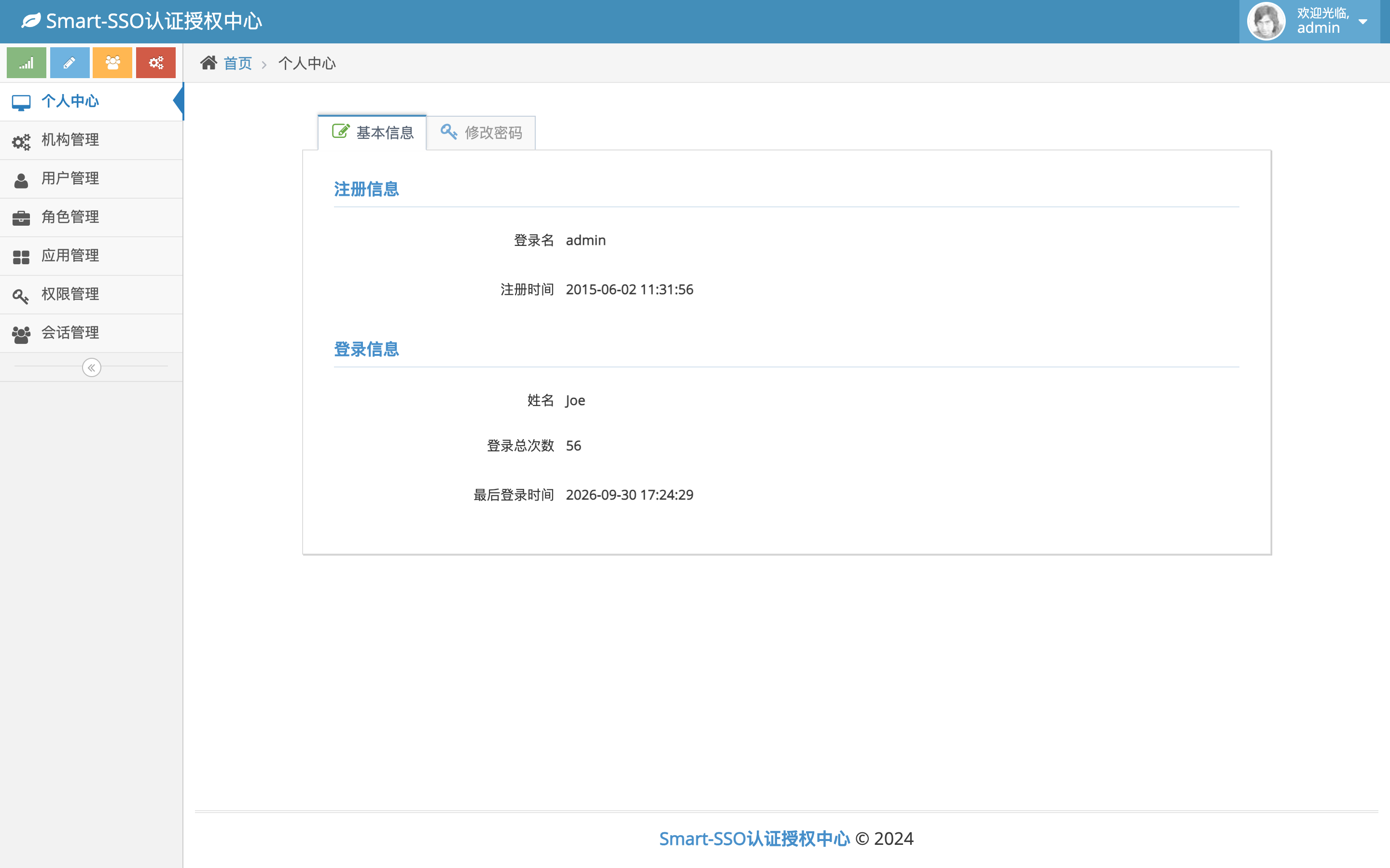 管理台首页