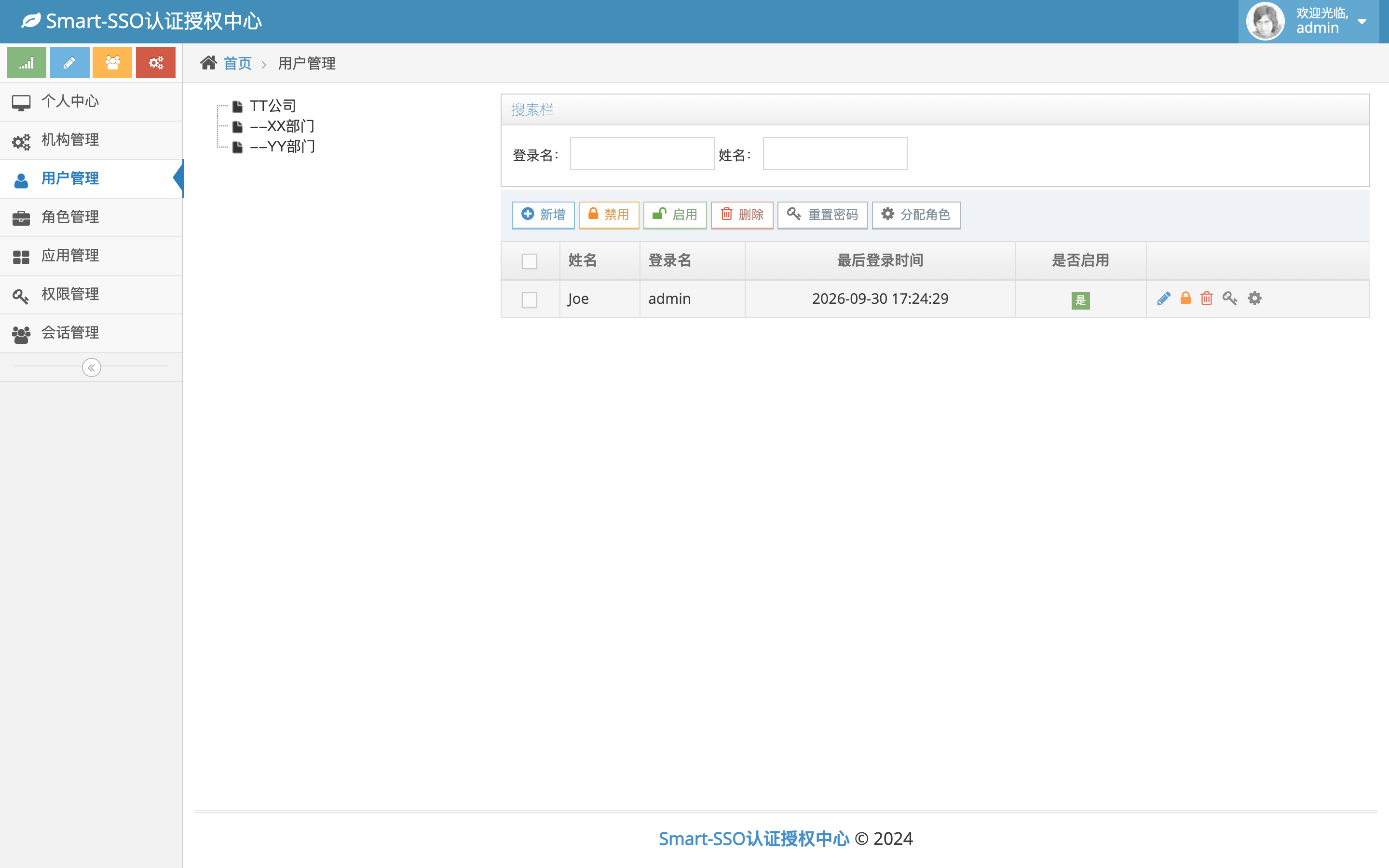 用户管理