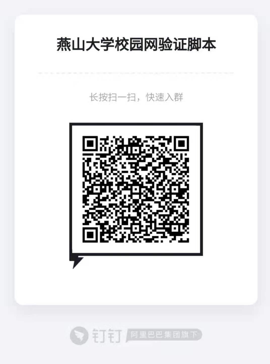 dingding_qr_code