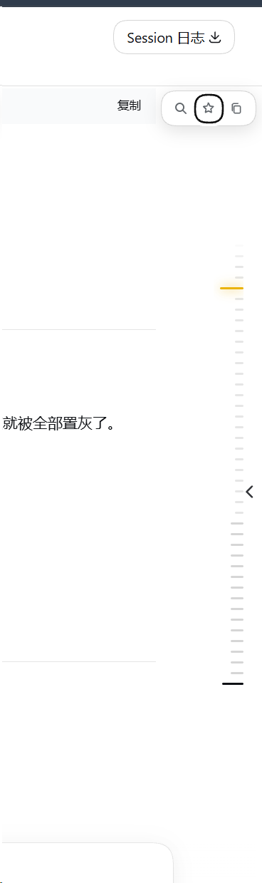 全轨收藏高亮