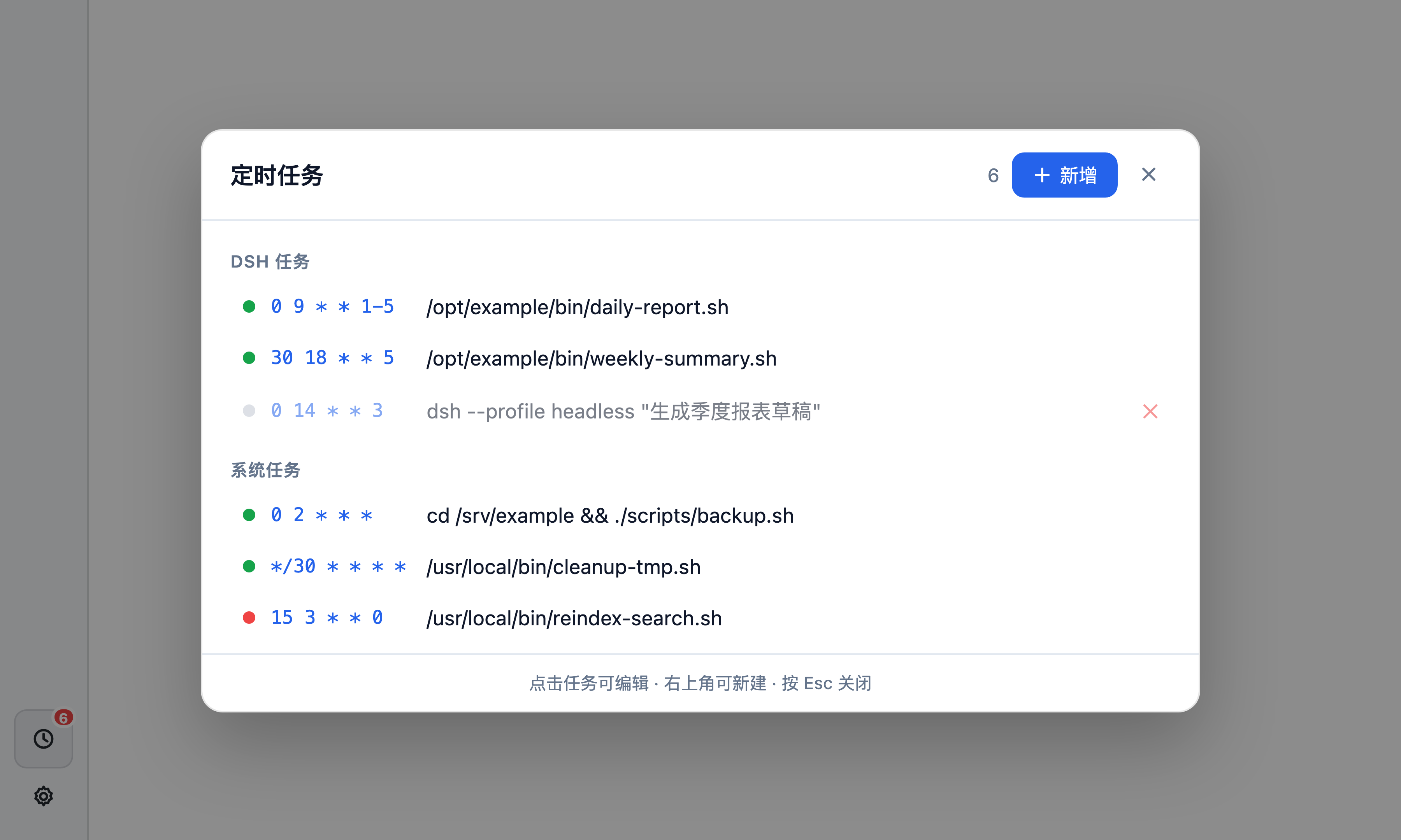 任务列表弹窗