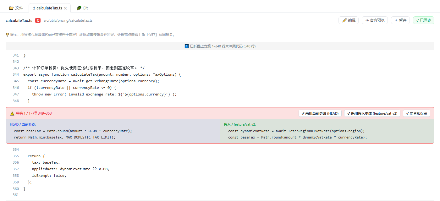 合并冲突解决