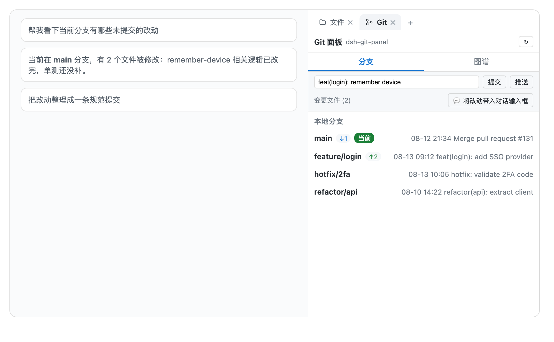 Git tab in the right sidebar