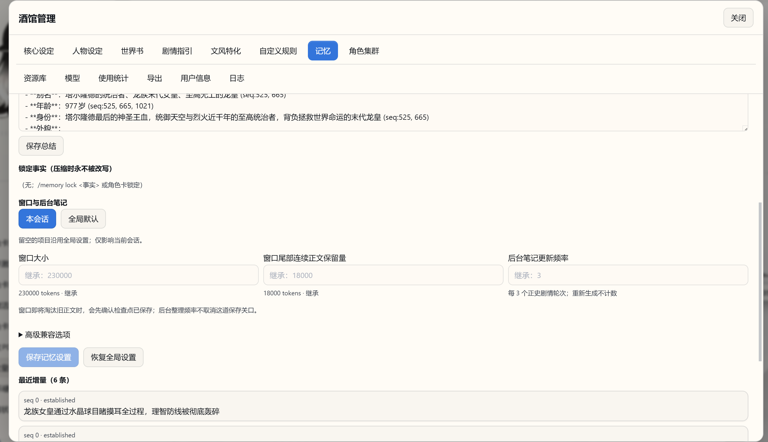 硬切窗口与导演笔记设置