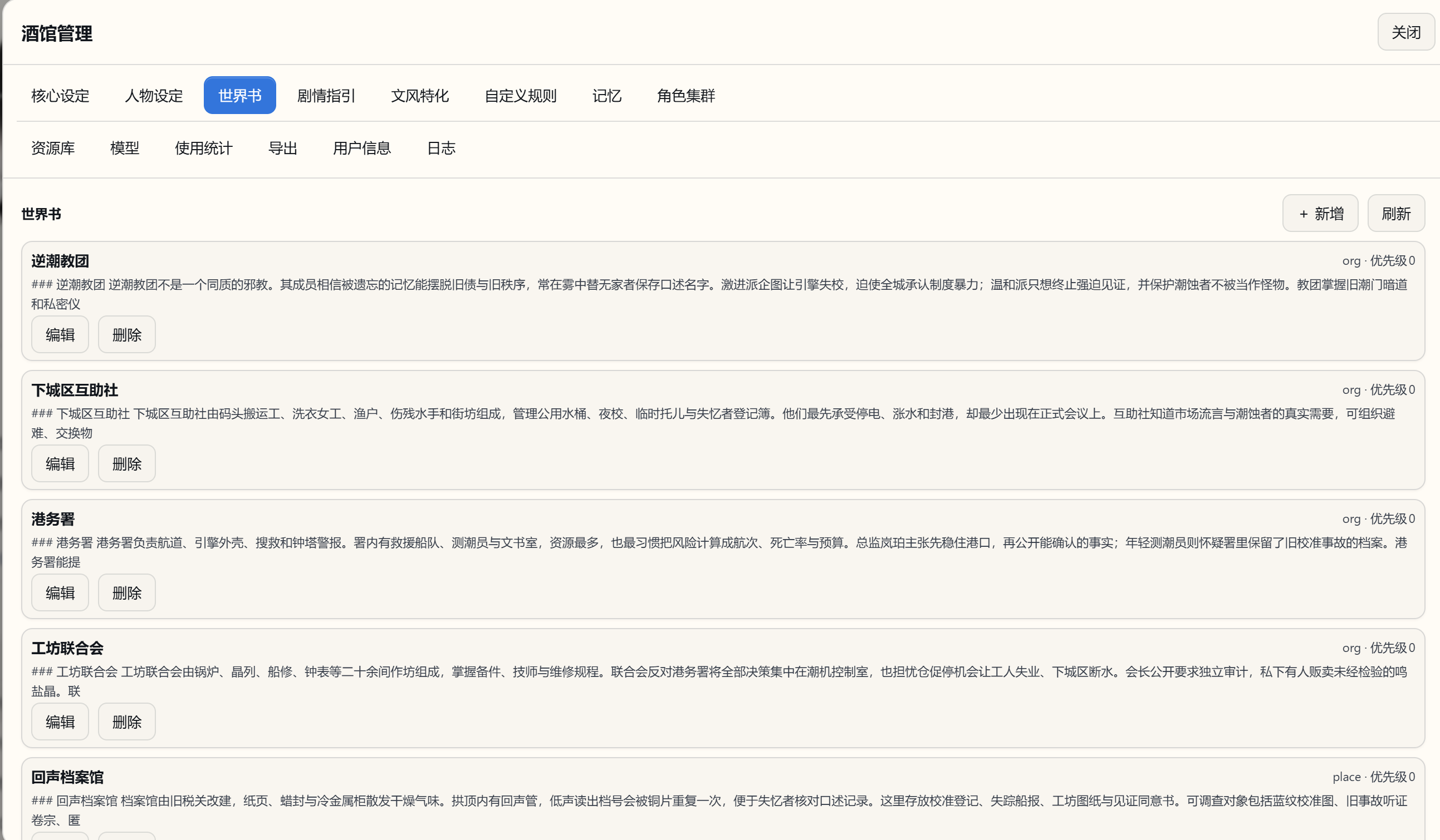 世界书管理