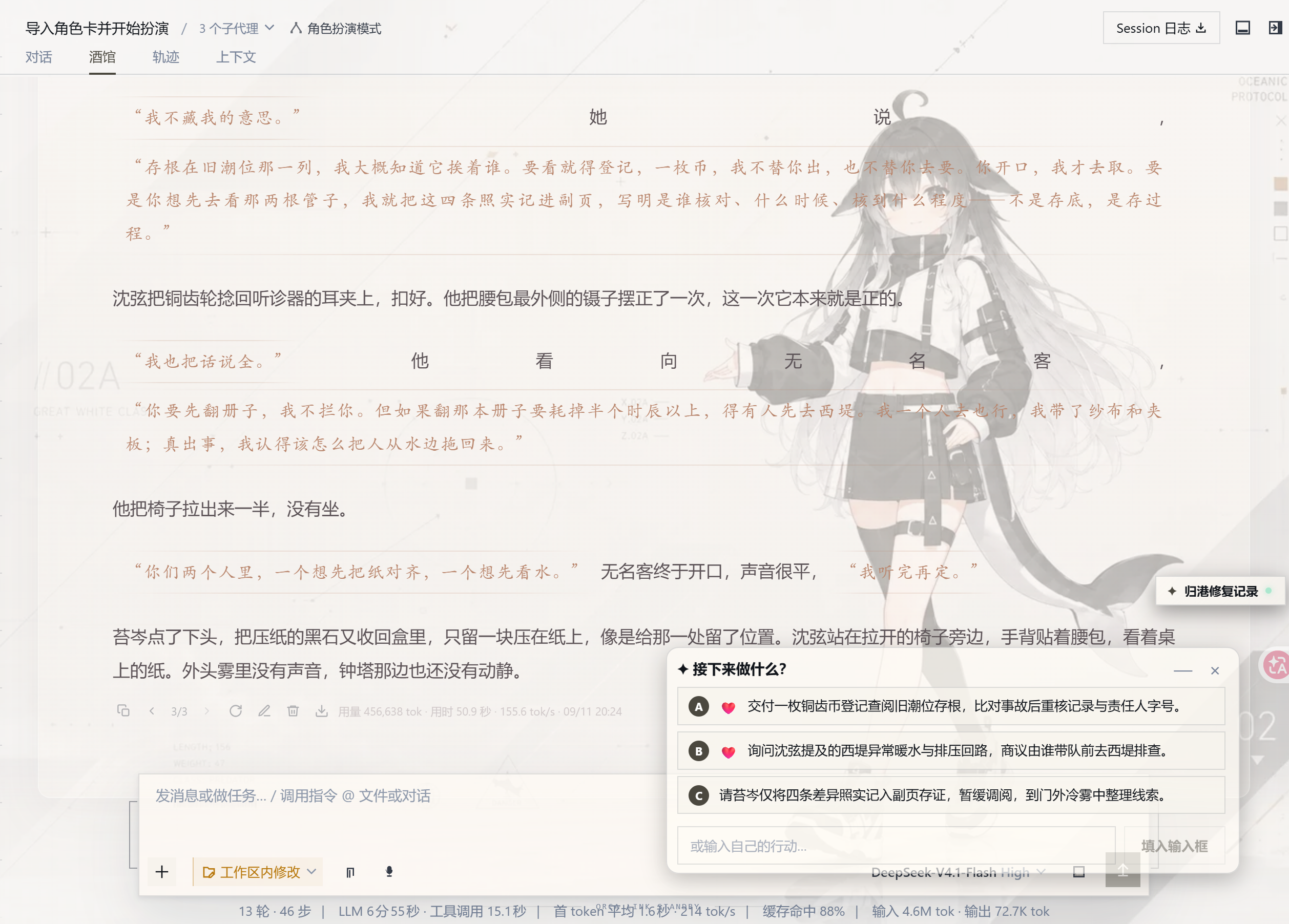 同一对话内的世界线与分支管理