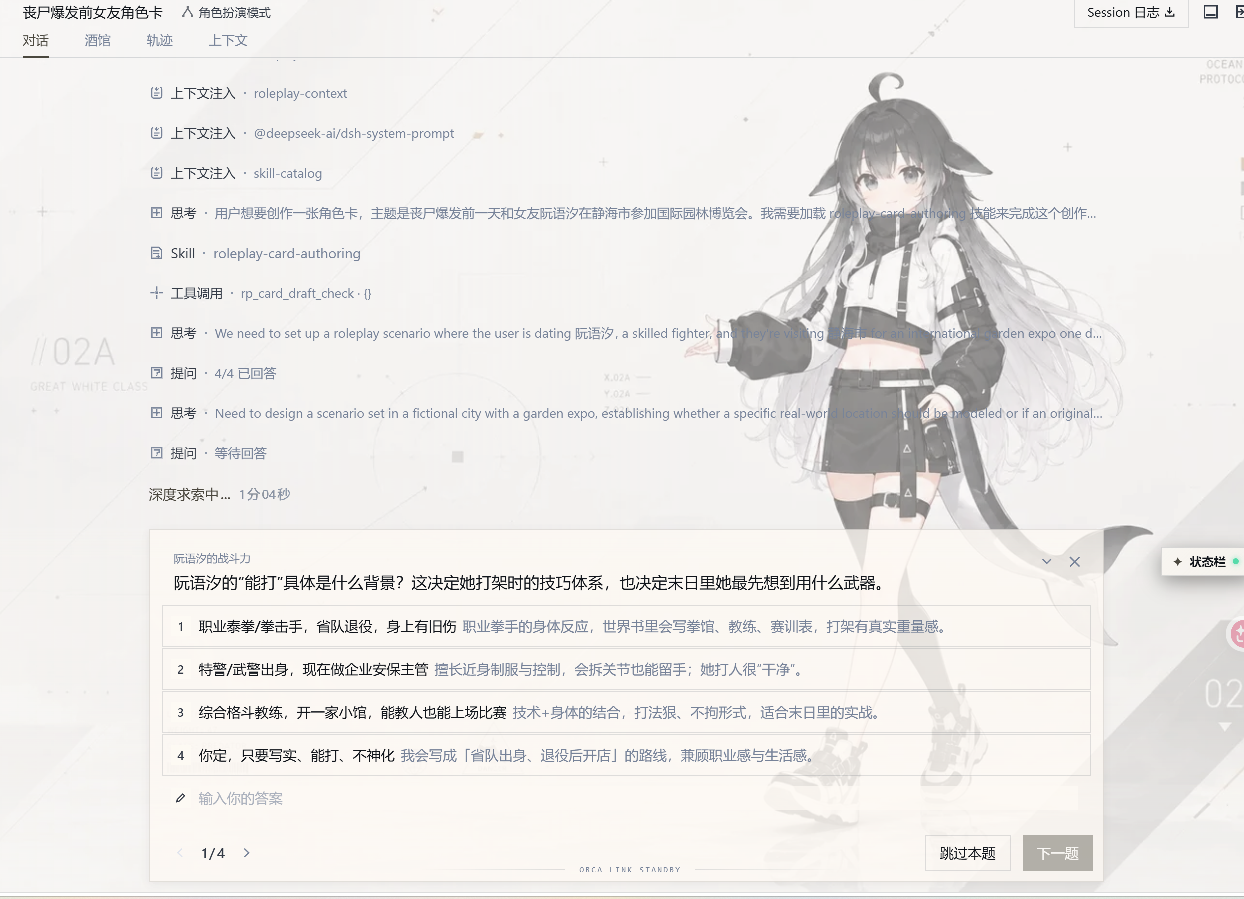 交互式角色卡创作