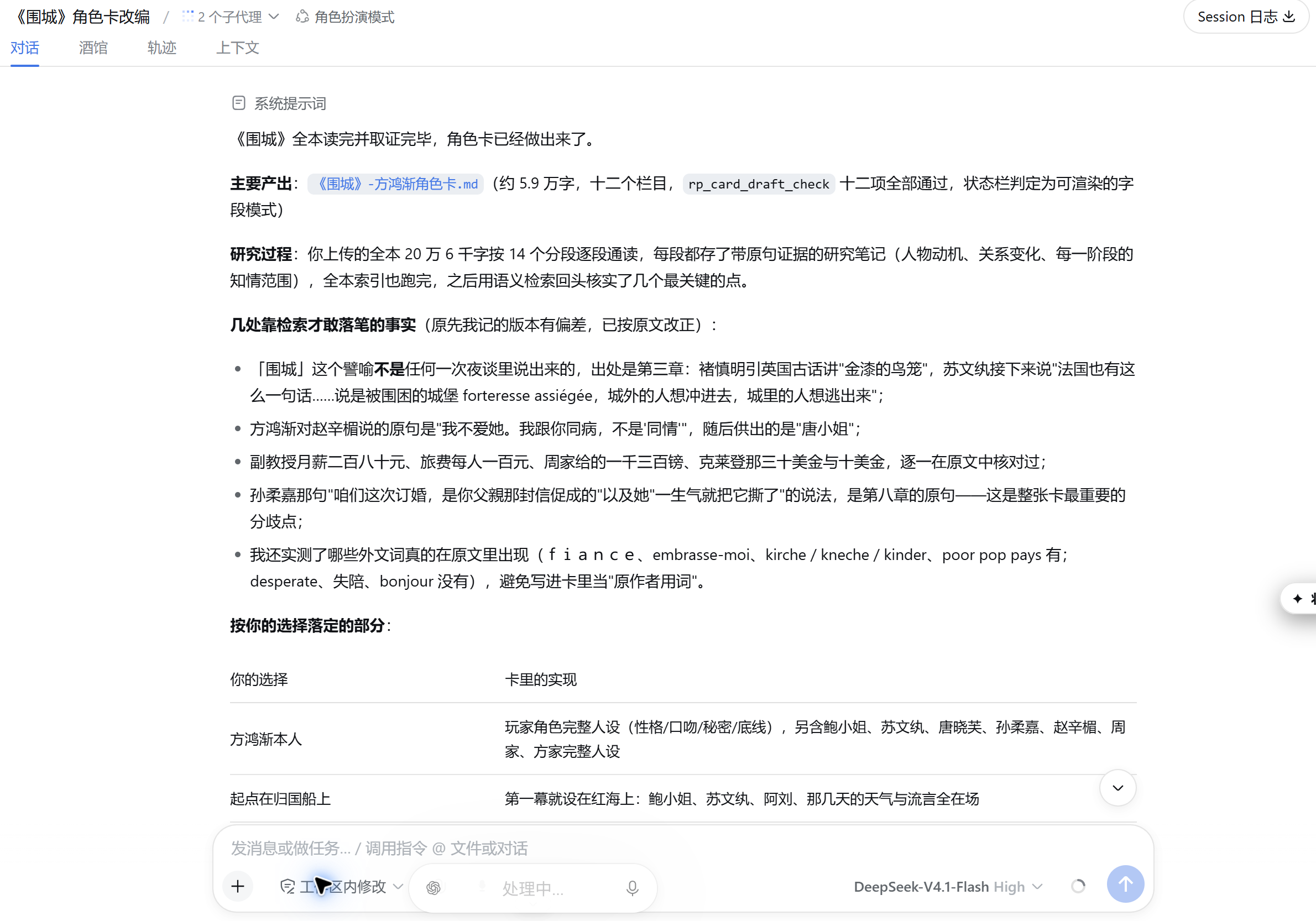 长文本转角色卡