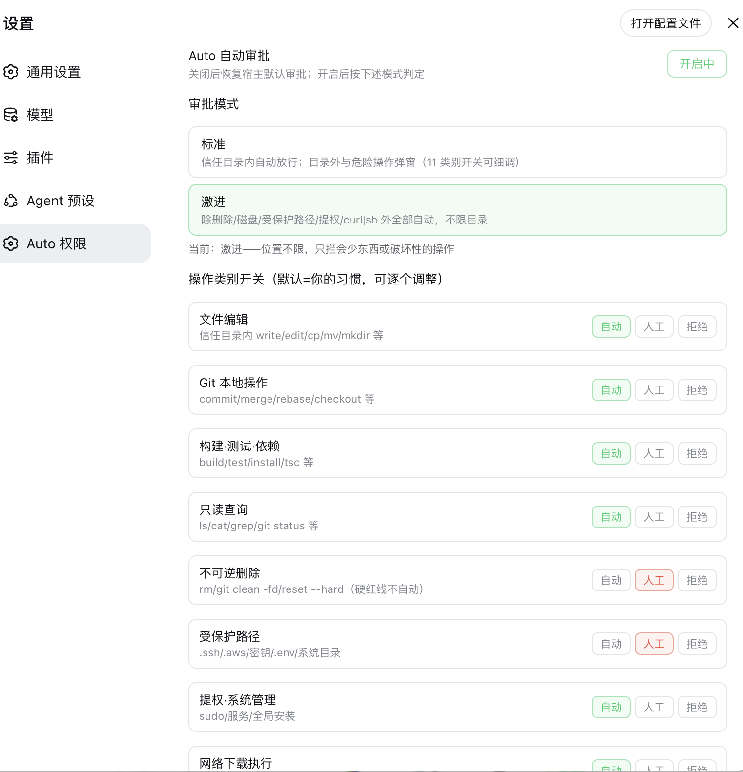 Auto Permissions settings page