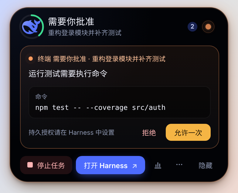批准权限请求