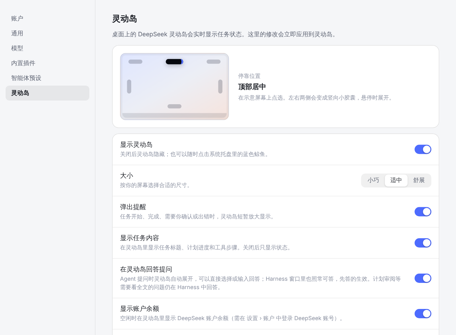 Harness 设置 › 灵动岛