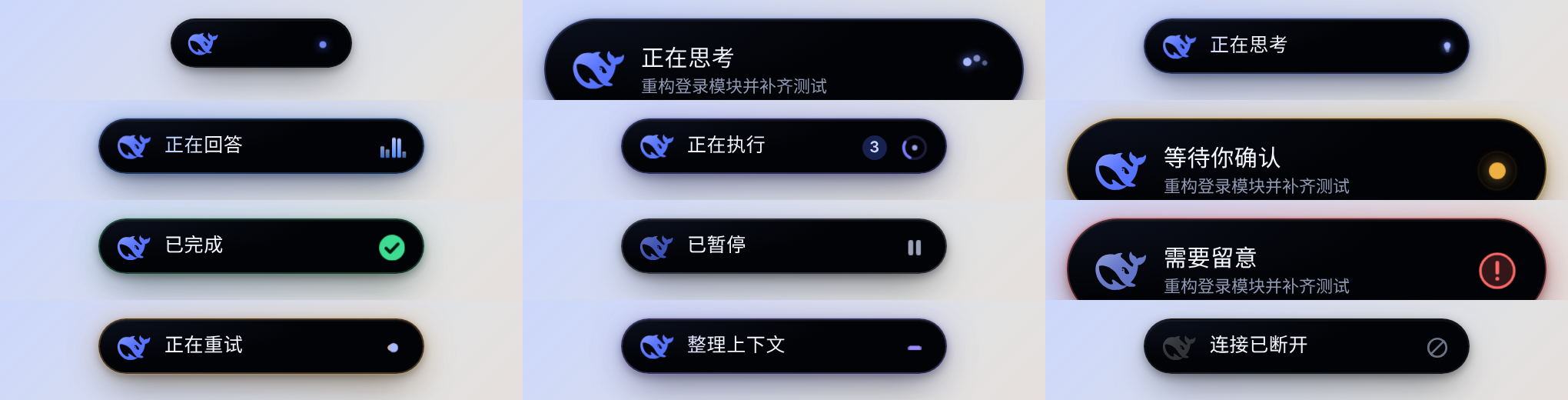 十一种状态