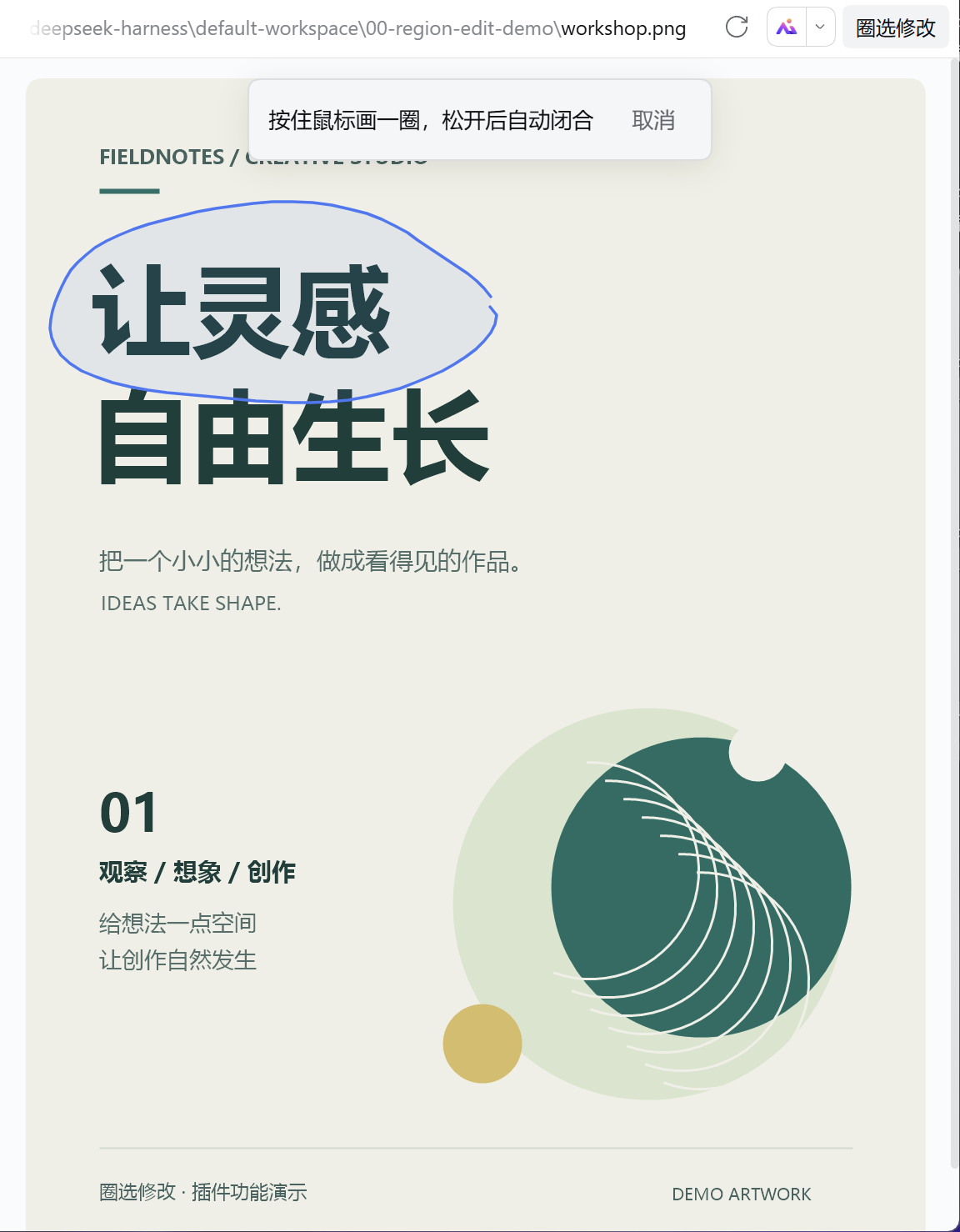 在海报标题外围自由画圈