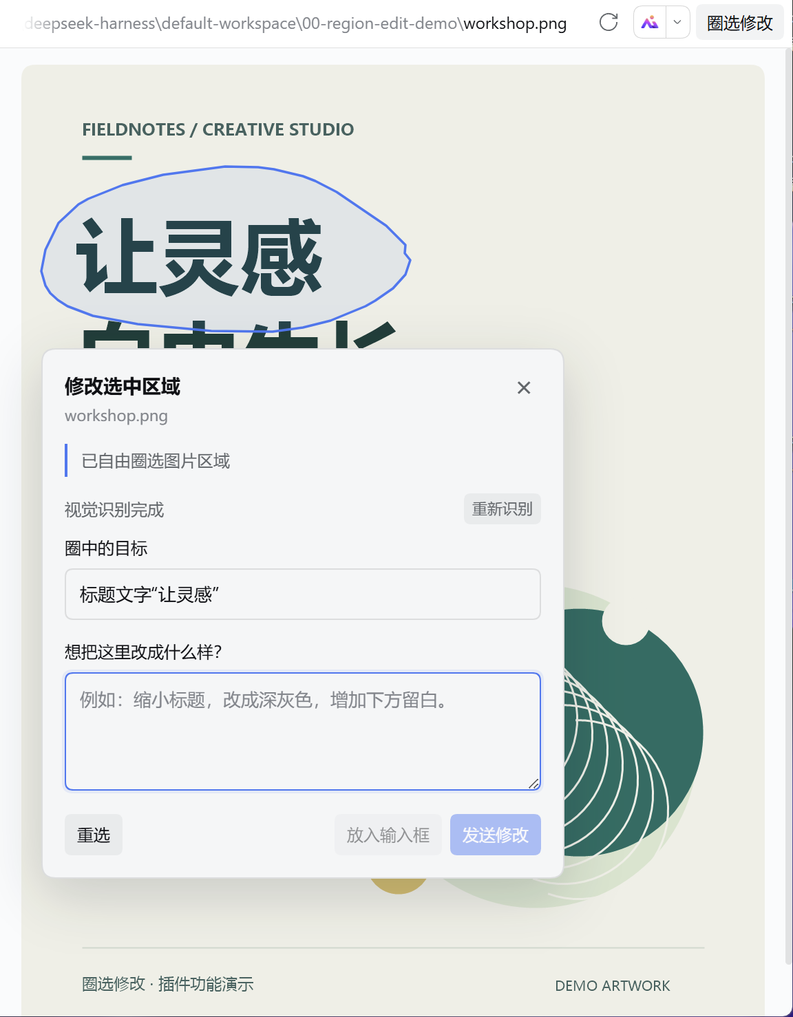 当前模型识别出圈中的标题文字“让灵感”