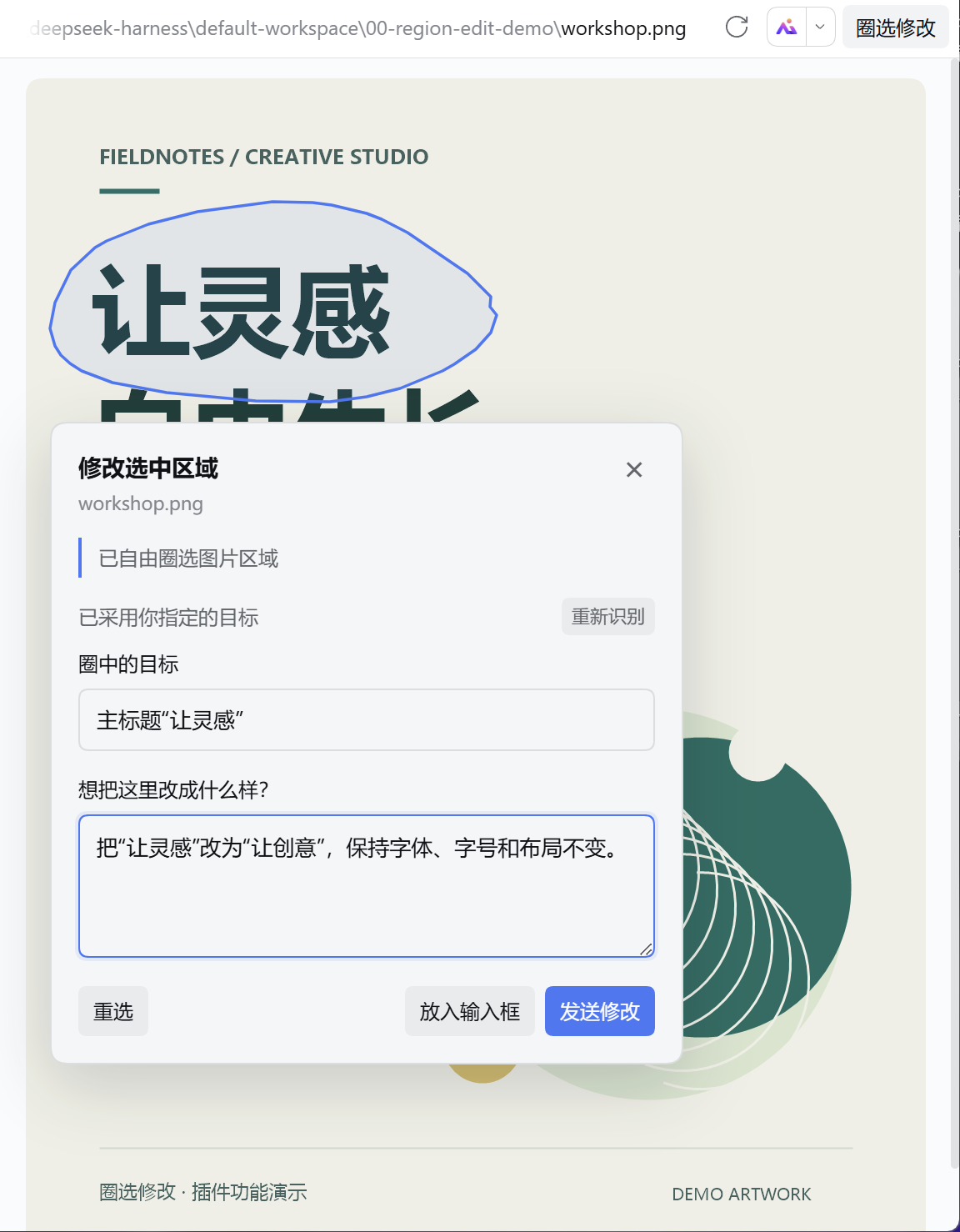 纠正目标名称并填写修改要求,支持发送或放入输入框