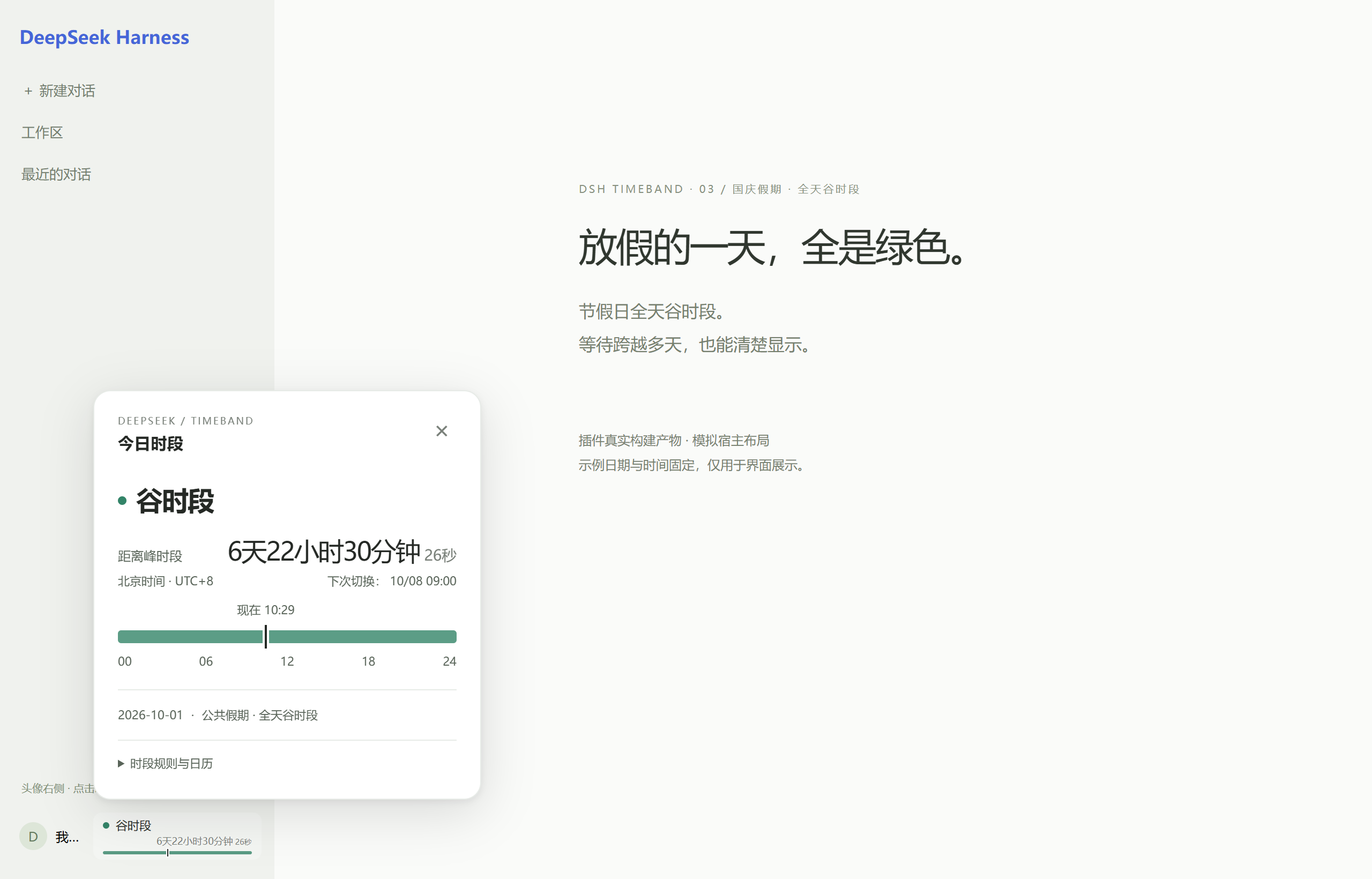 国庆假期全天谷时段