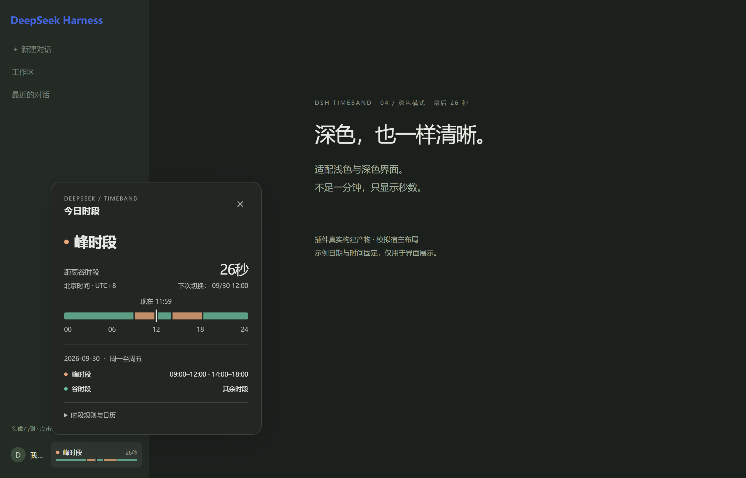 深色模式