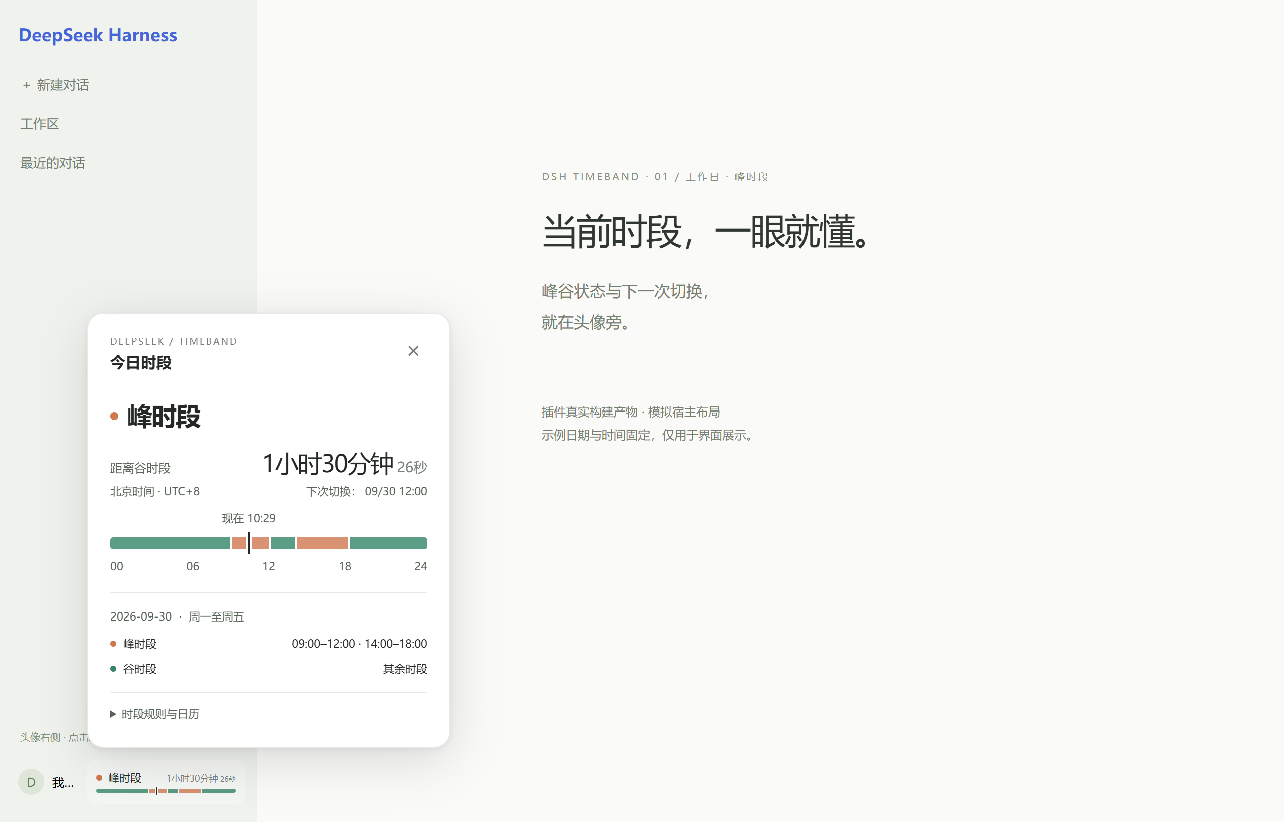 工作日峰时段，头像旁的状态与展开时间轴
