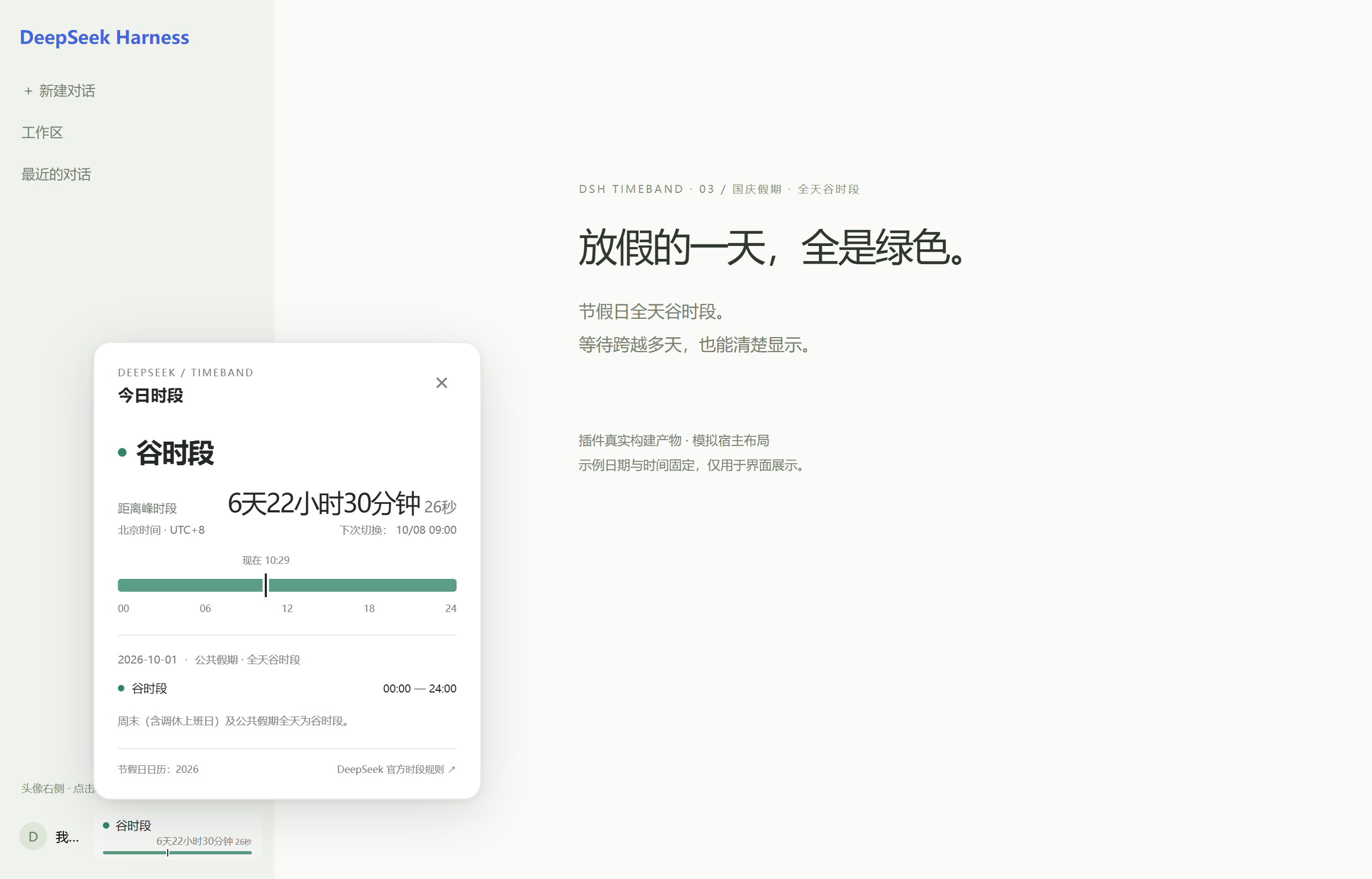 国庆假期全天谷时段
