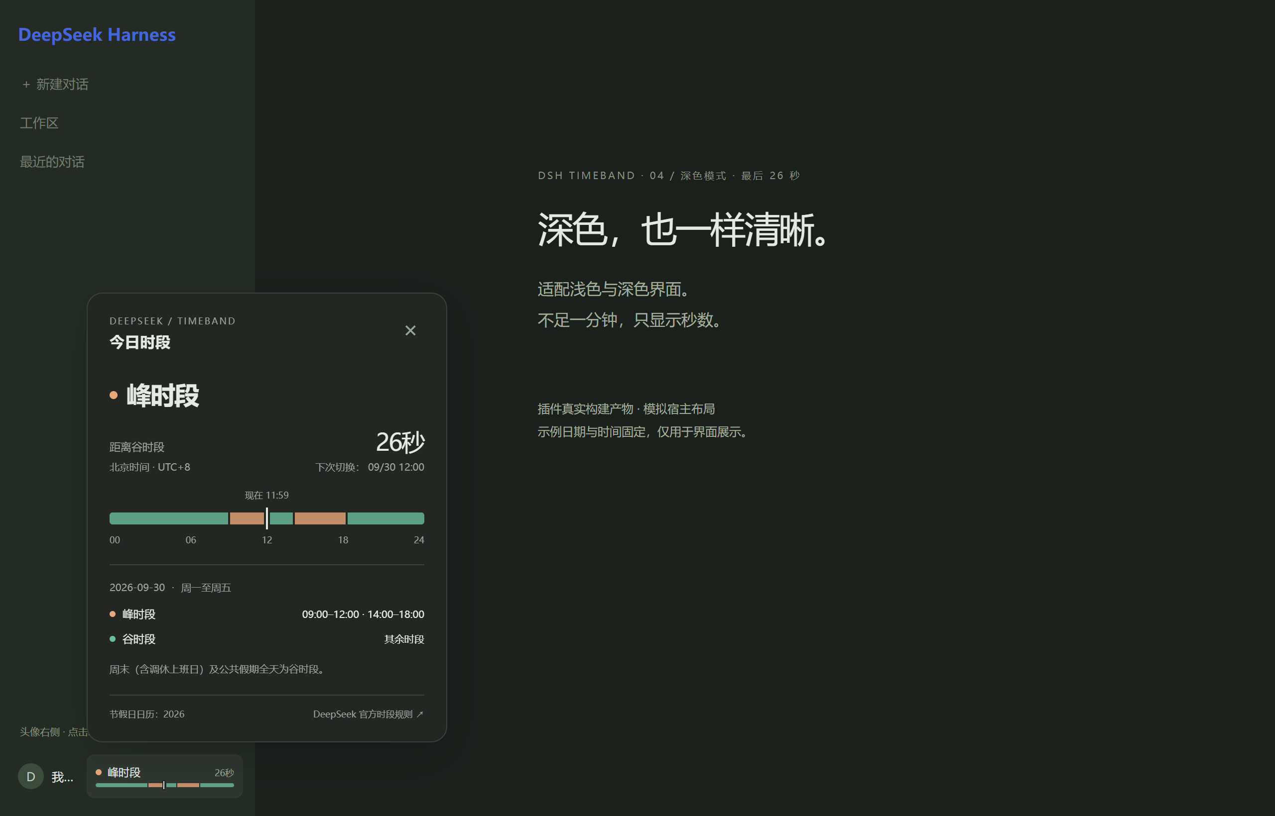深色模式