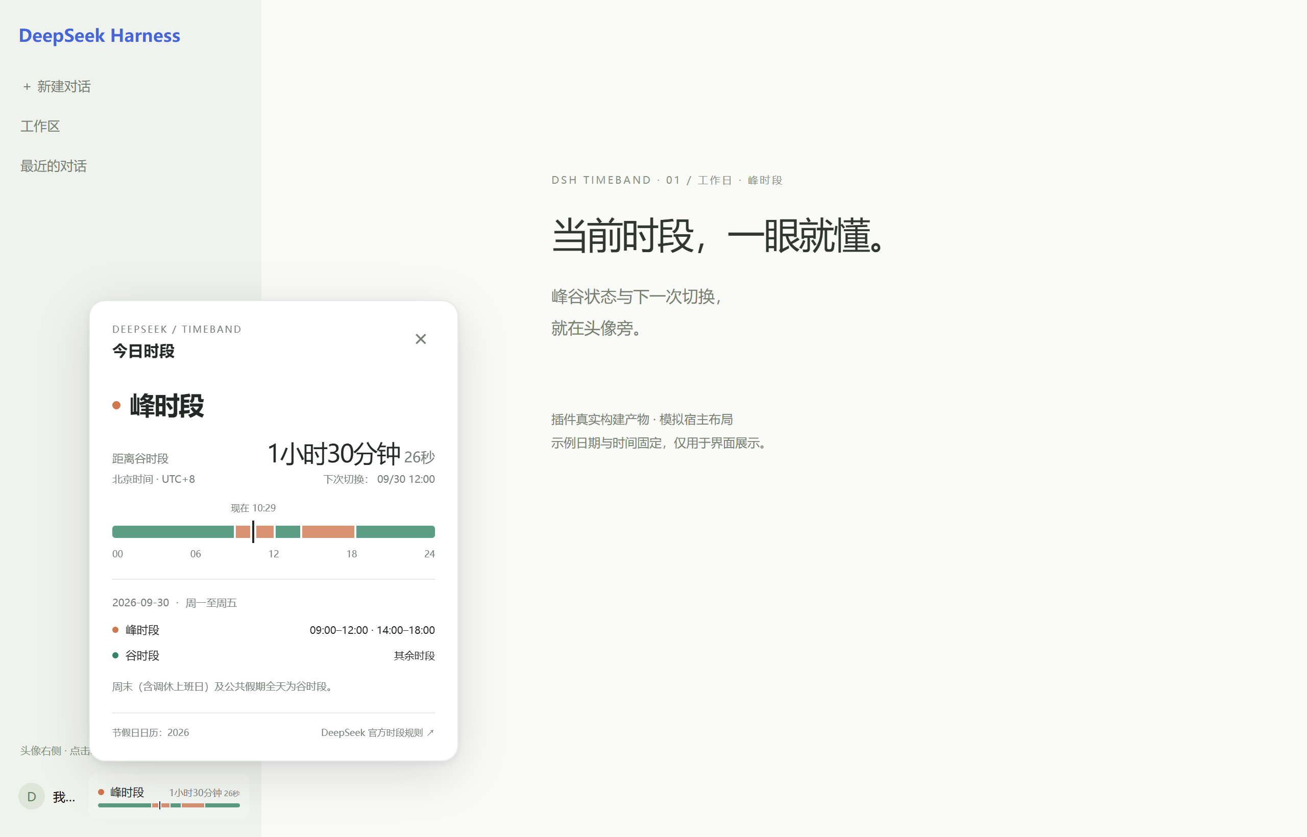 工作日峰时段,头像旁的状态与展开时间轴