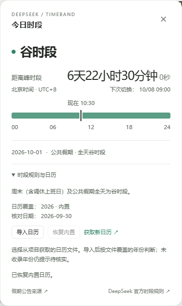 日历更新入口