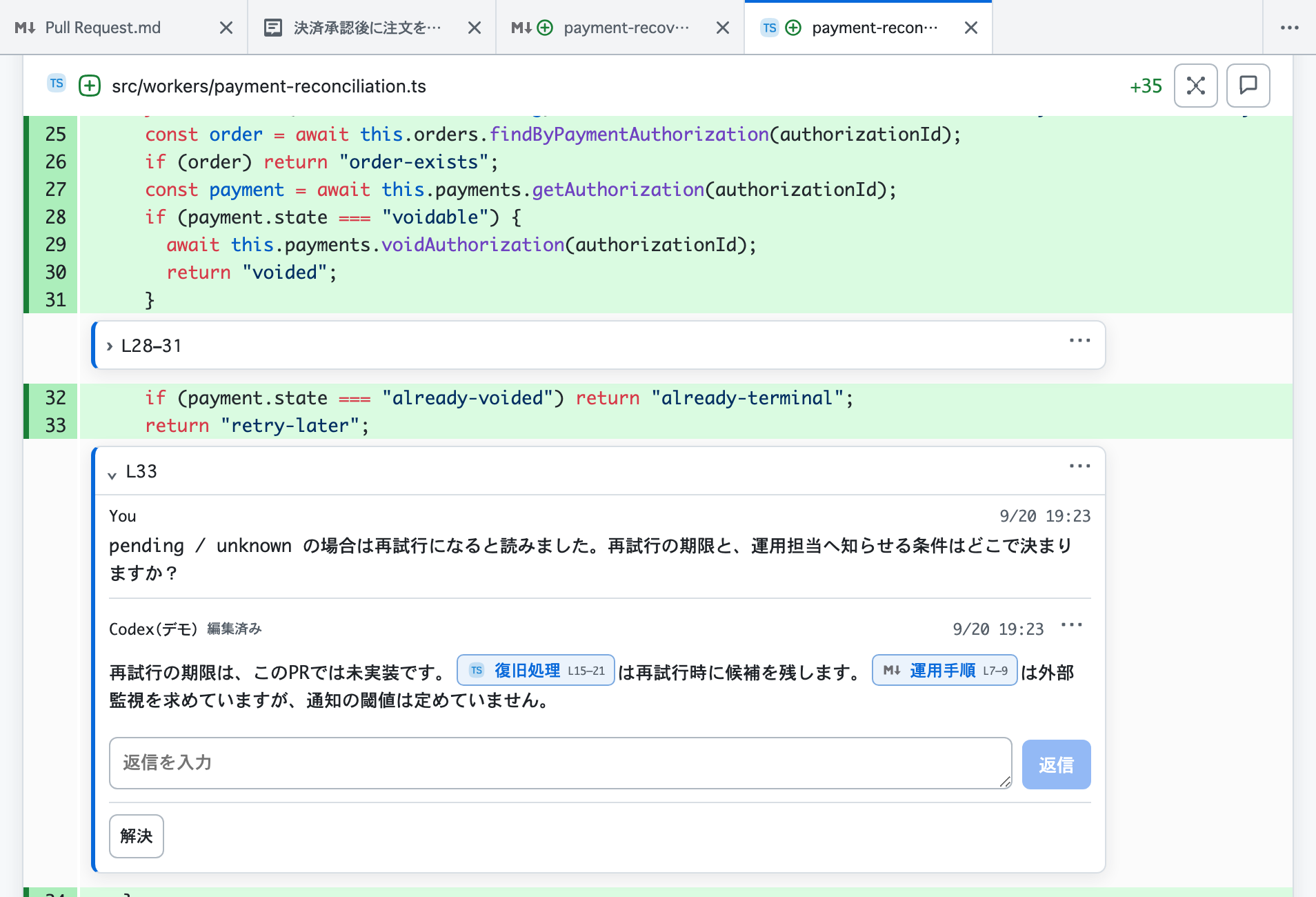 再試行の期限を質問したコメントと、Codexの応答例。復旧処理と運用手順の参照リンク付きで回答している画面