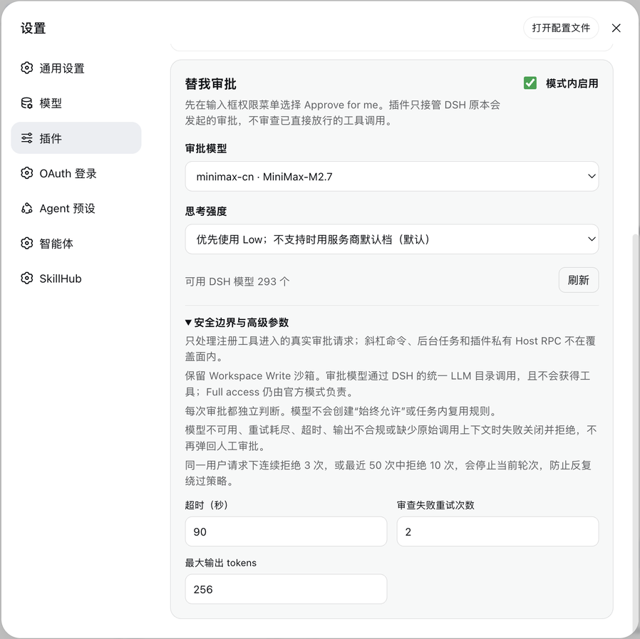 安全边界与高级参数