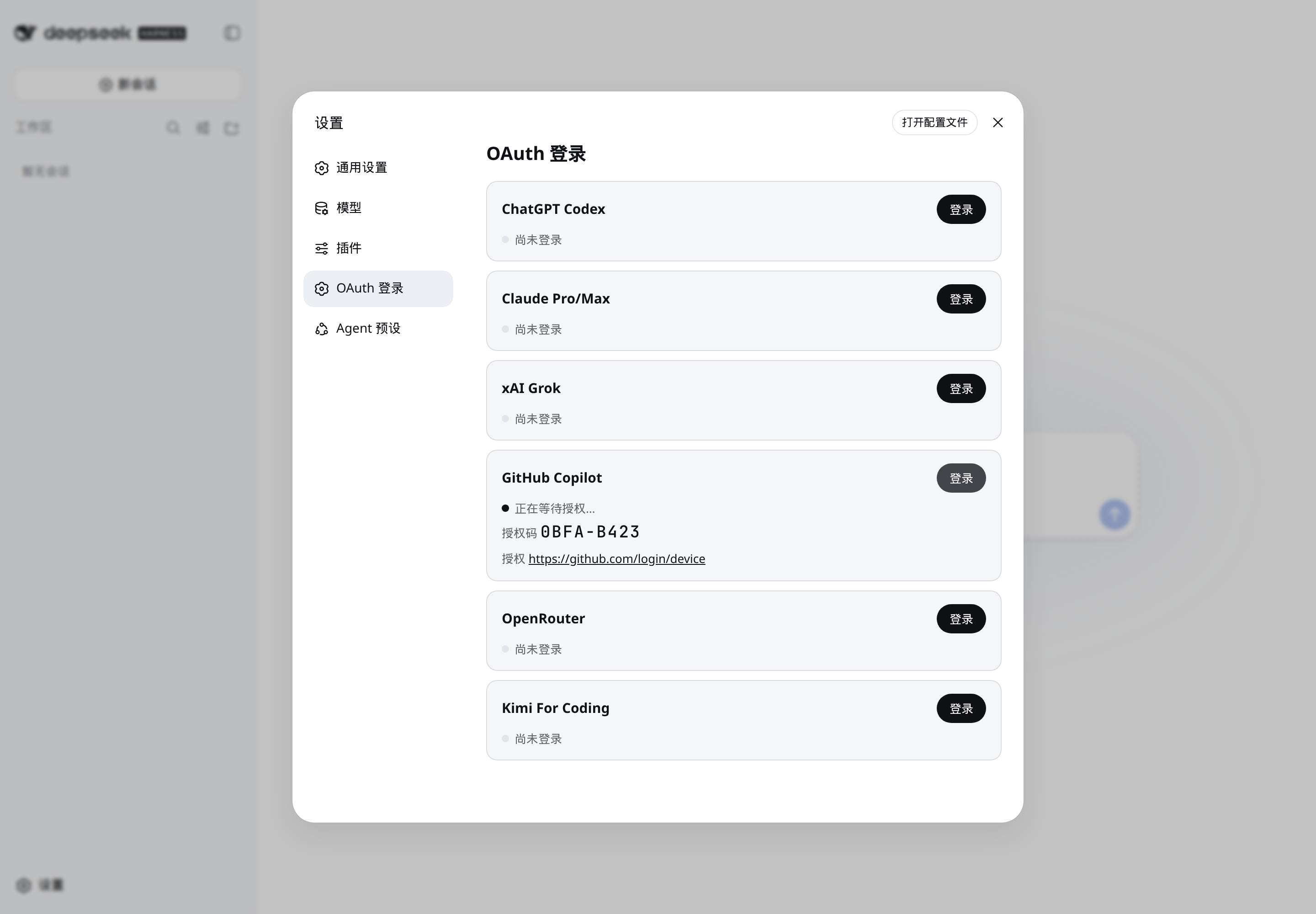 Copilot 正在等授权码，其余厂商仍未登录