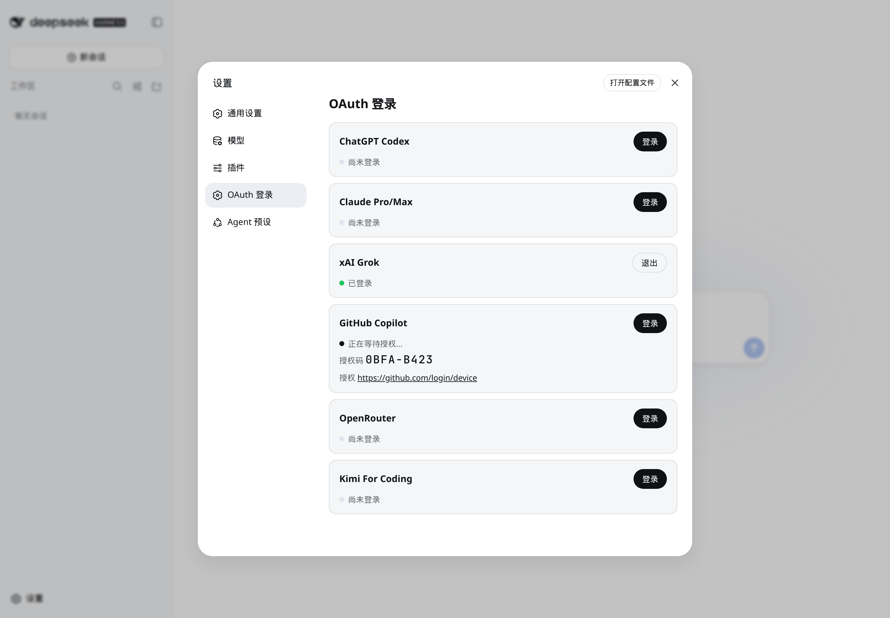 Grok 已登录，Copilot 仍在等授权