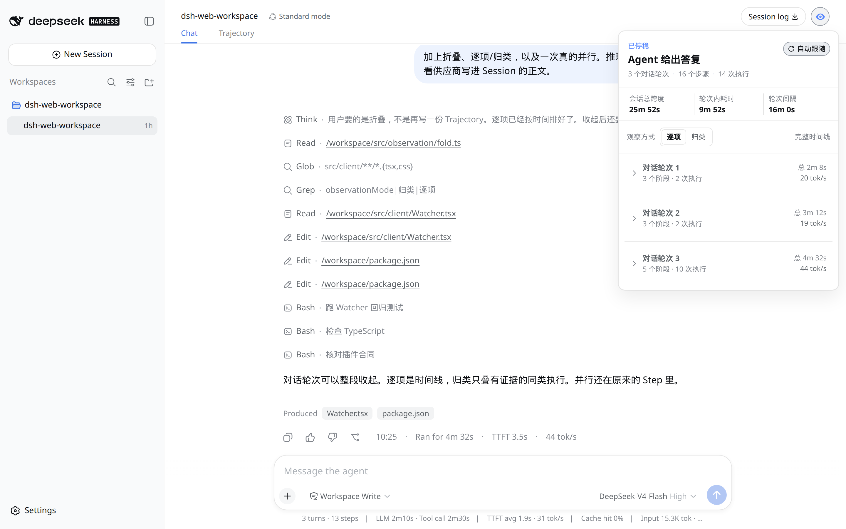 官方会话里打开眼睛:三轮都收着,留下阶段数、执行数和 tok/s