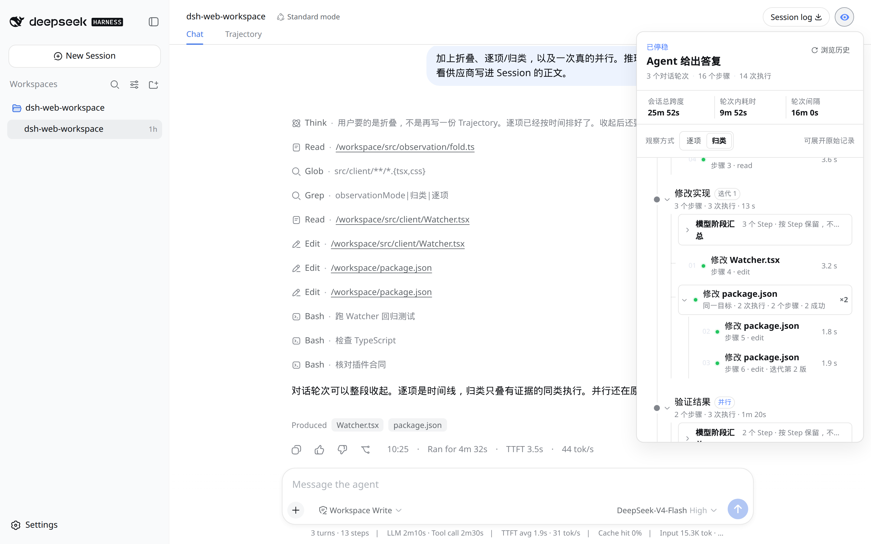 归类:修改 package.json ×2,展开仍是步骤 5 和 6