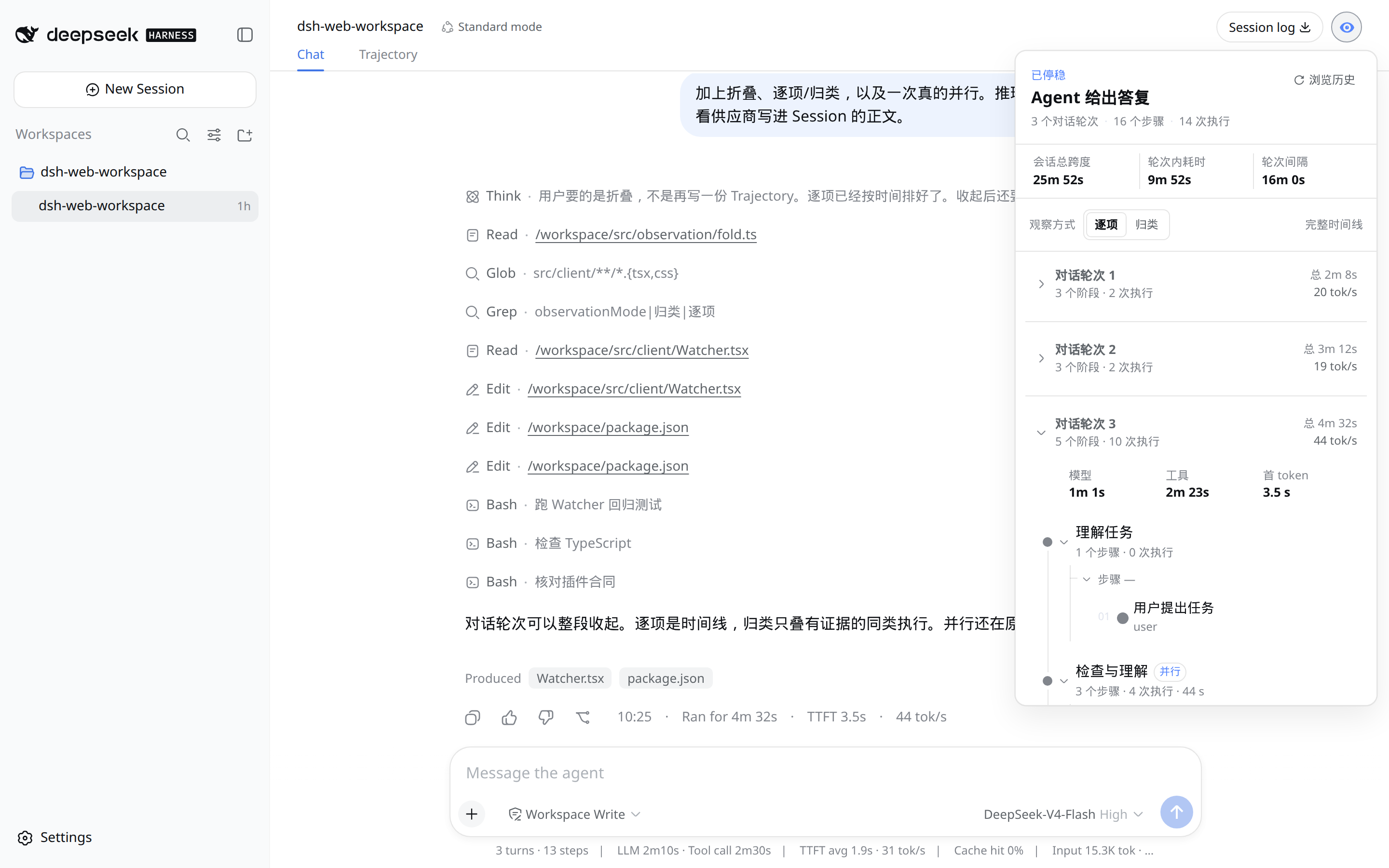 第三轮展开:并行步骤还在原来的 Step 里