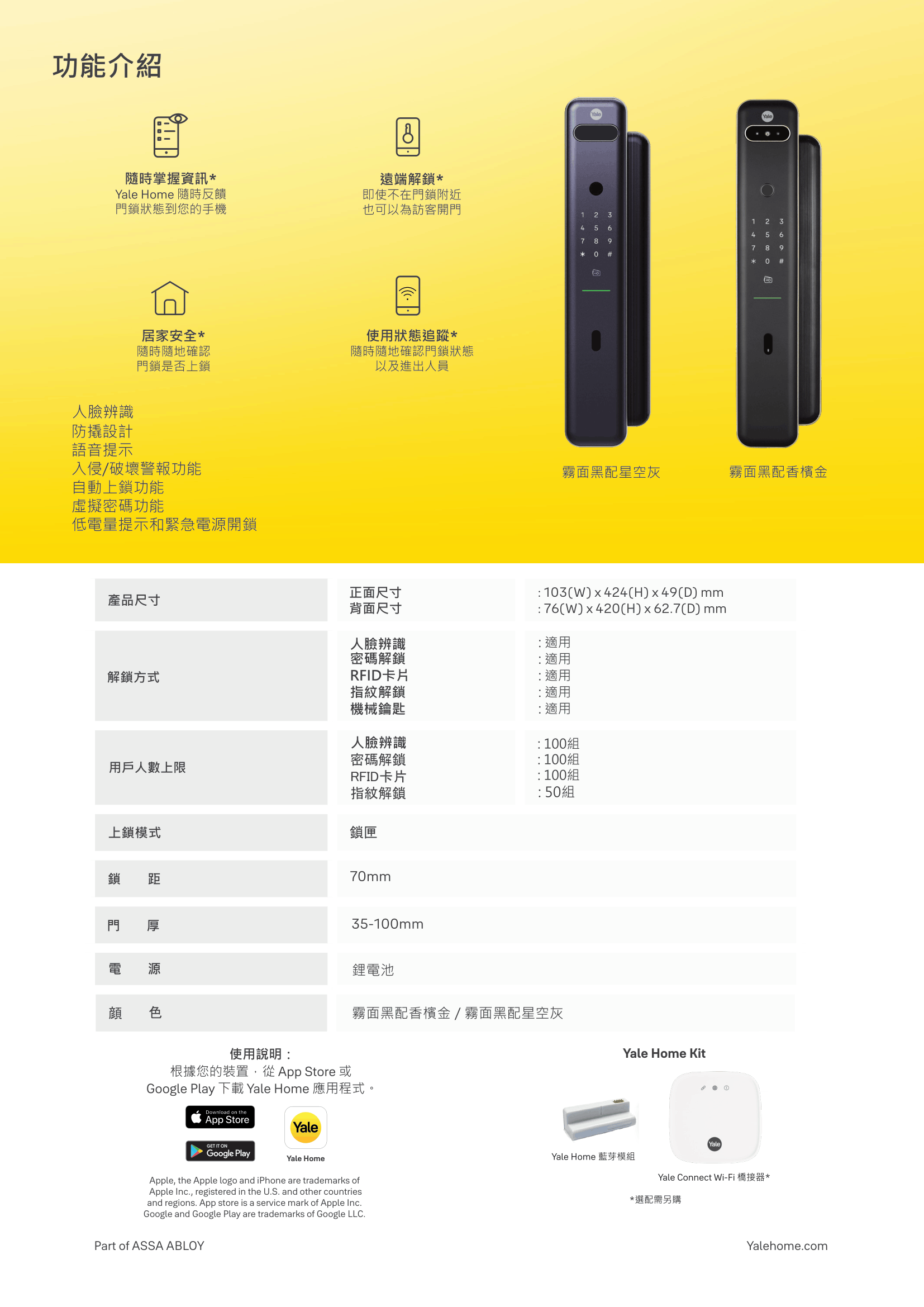 Yale Luna Pro+ 人臉辨識