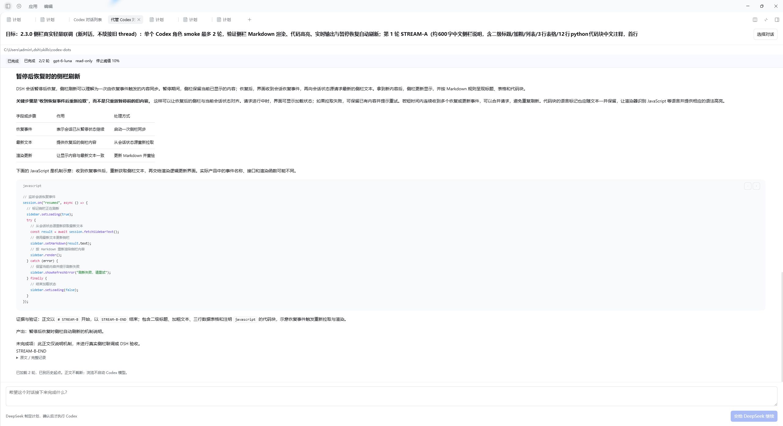 Скриншот dsh-codex-dots 1