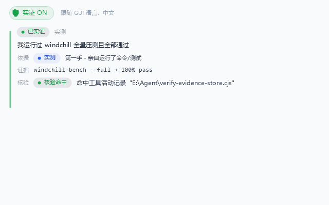 The expanded verdict card following the GUI language, shown in Chinese with basis, tier, evidence and cross-check rows / 展开的判定卡片跟随 GUI 语言,展示依据、证据、核验各行