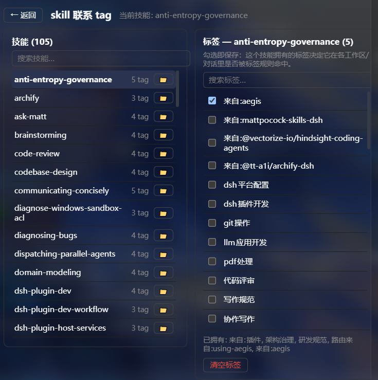 skill 联系 tag：左列技能、右列标签勾选