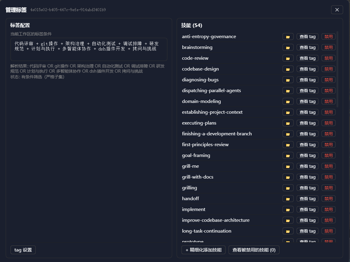 工作区管理标签双列界面