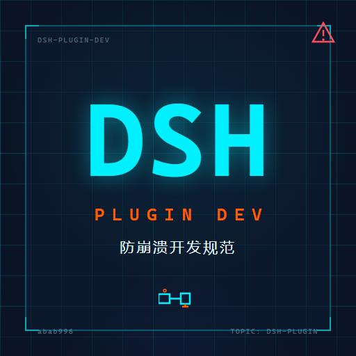 dsh-plugin-dev logo