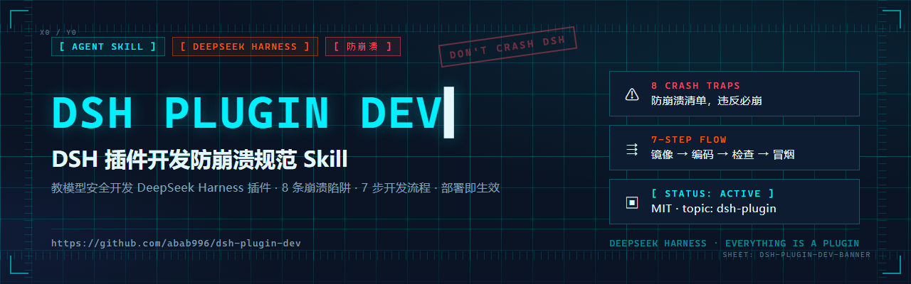 dsh-plugin-dev banner