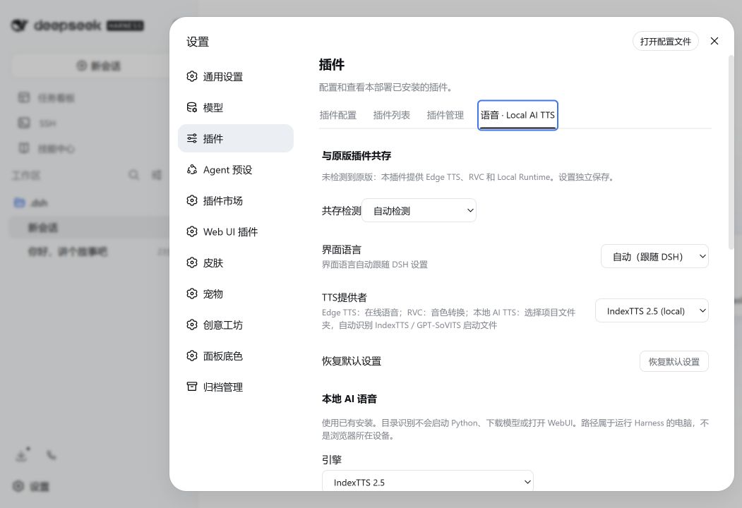 Local AI TTS settings in Simplified Chinese