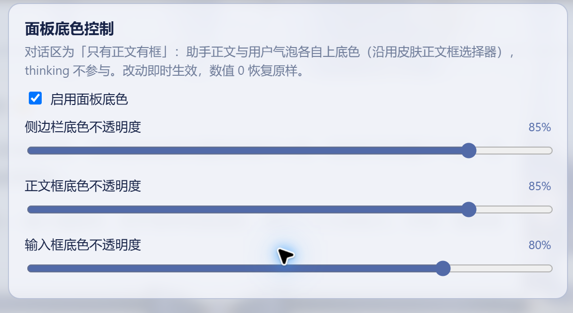 蓝色皮肤下的面板底色控制