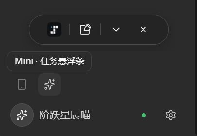 Mini 任务悬浮条