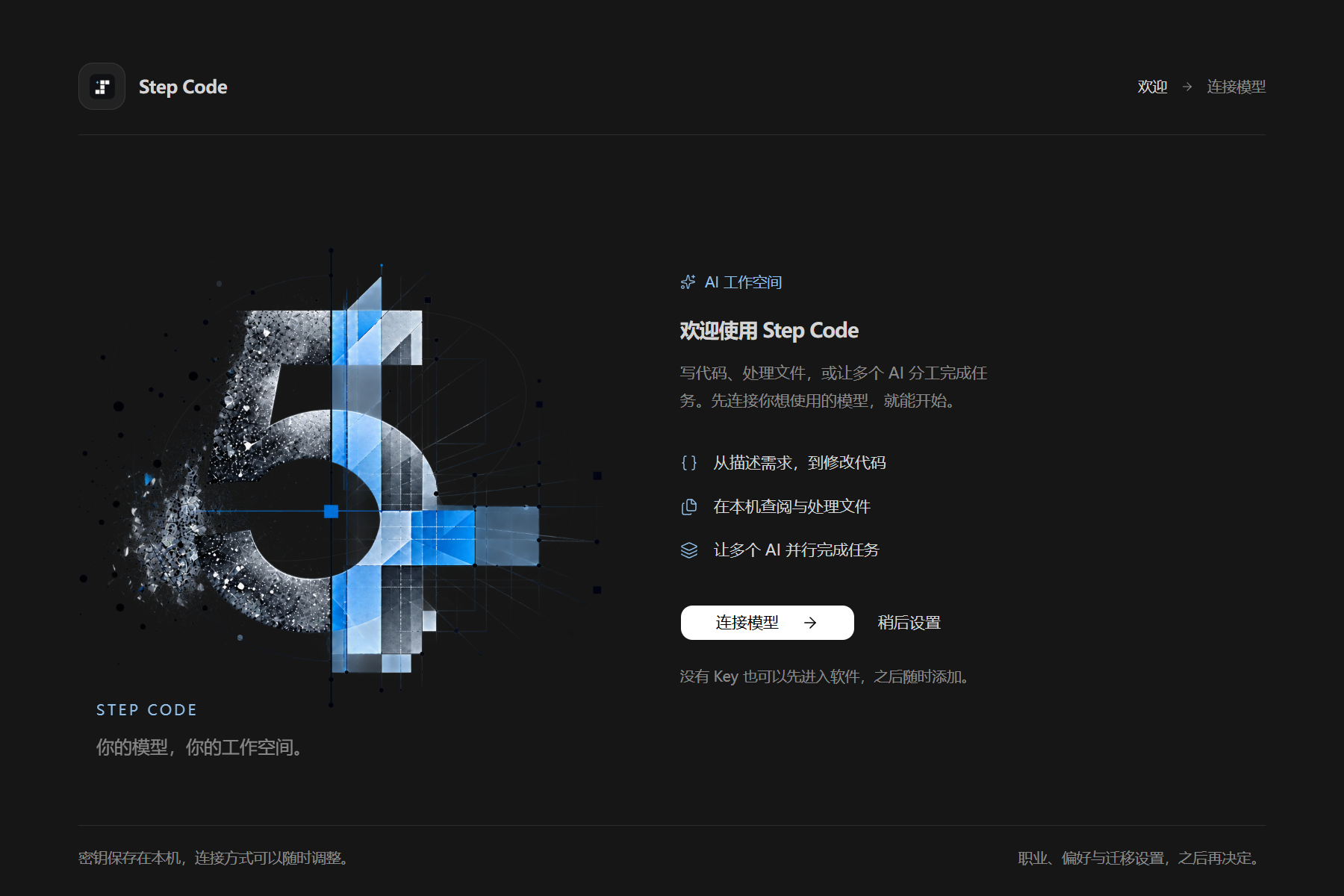 阶跃星辰 Harness 首页