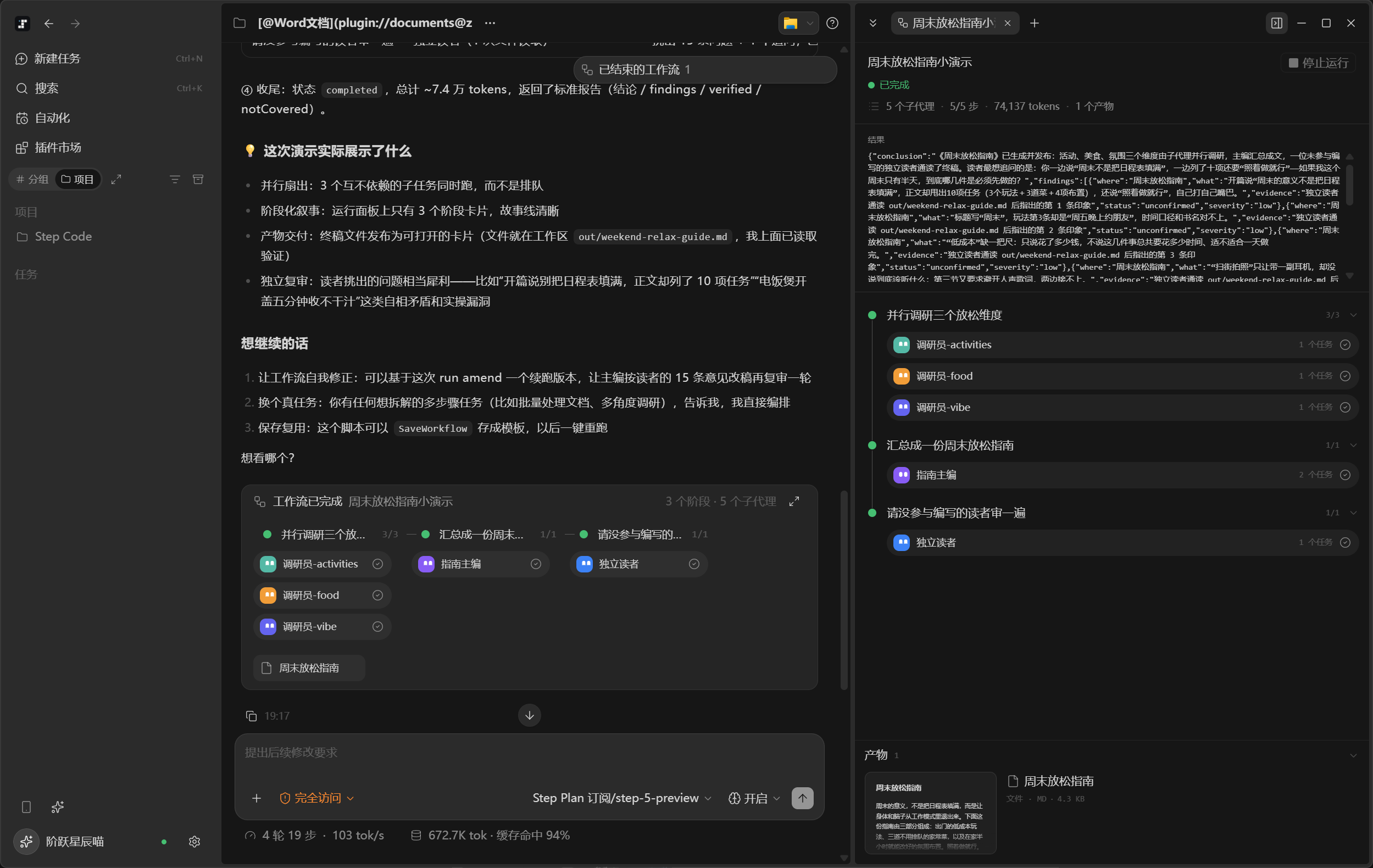 多代理工作流与产物面板