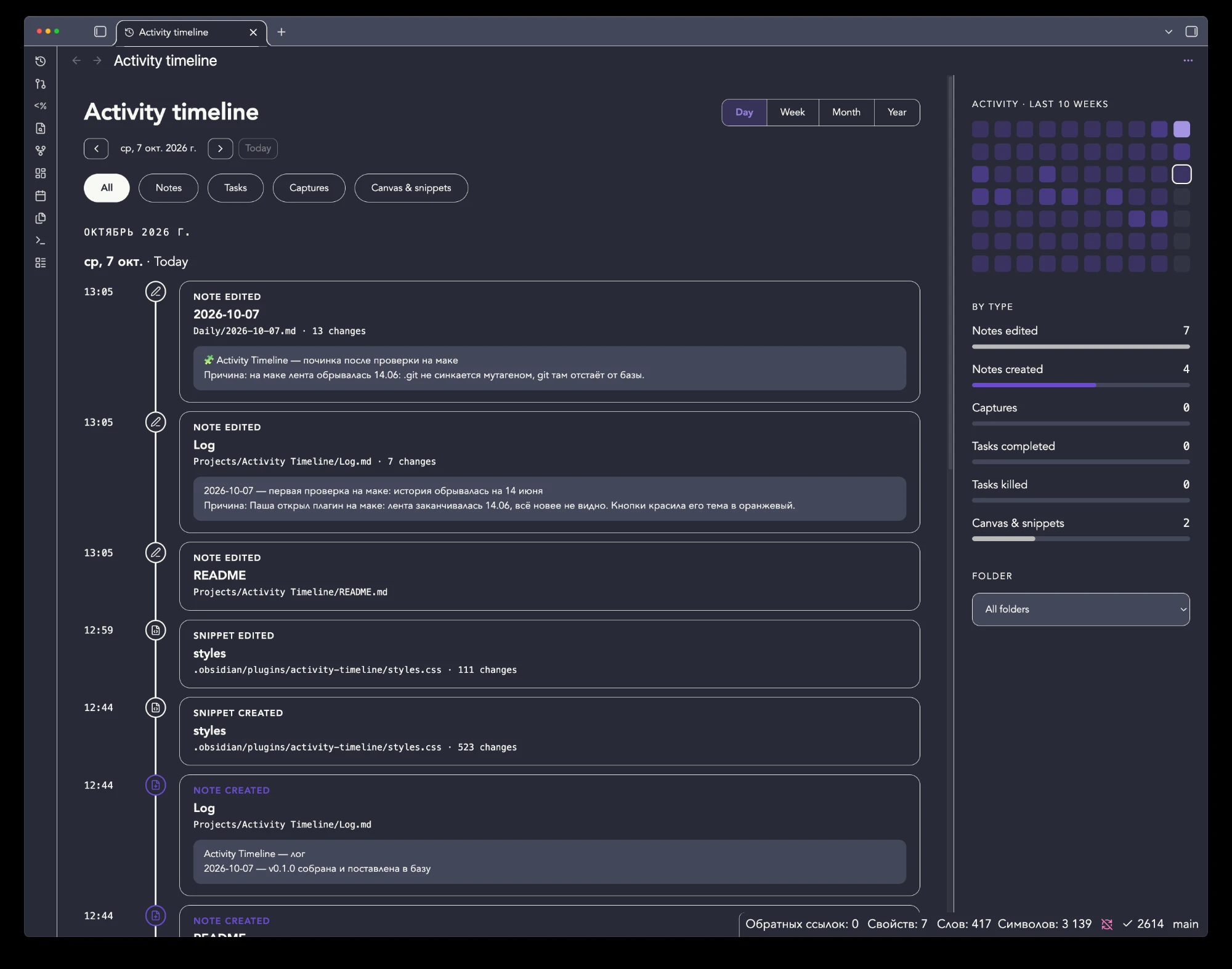 Activity Timeline in Obsidian