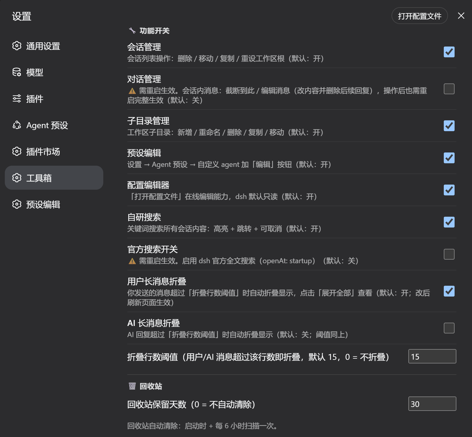 开关设置项 2