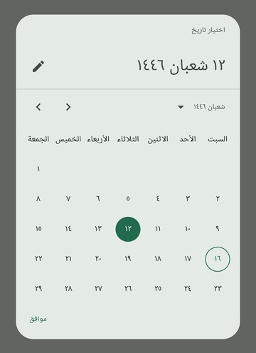 Hijri Date Picker AR